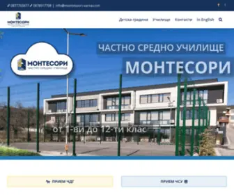 Montessori-Varna.com(Начало) Screenshot