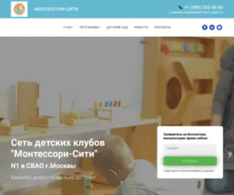 Montessoricity.ru(Клуб монтессори) Screenshot