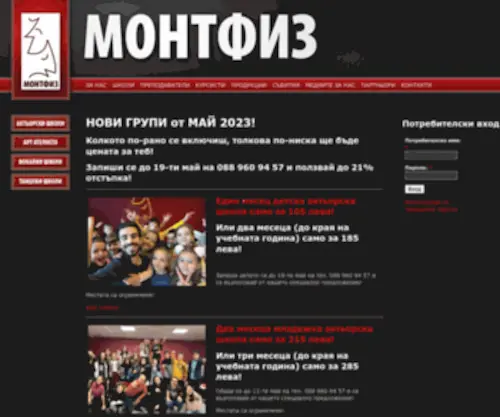 Montfiz.com(НОВИ ГРУПИ за начинаещи от АПРИЛ) Screenshot