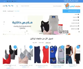 Montgatonline.com(تسوق اونلاين مع موقع منتجات اونلاين) Screenshot