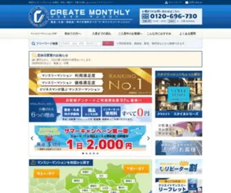 Monthly-Create.com(格安マンスリーマンション) Screenshot