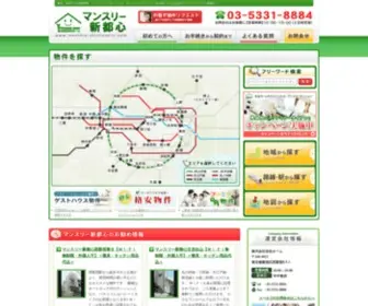 Monthly-Shintoshin.com(ウィークリーマンション) Screenshot
