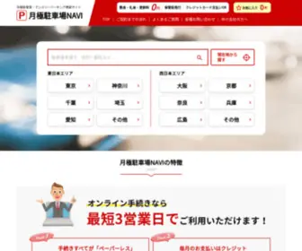 Monthlyparking.co.jp(月極駐車場ナビ) Screenshot