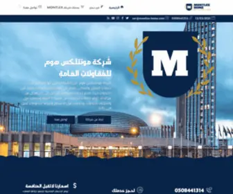 Montlex-Home.com(شركة مونتلكس هوم) Screenshot