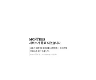 Montres.co.kr(MONTRES) Screenshot