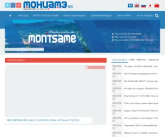 Montsame.gov.mn(Дэлхийг Монголд) Screenshot