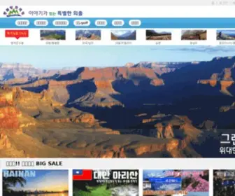Monttour.co.kr(동남아)) Screenshot