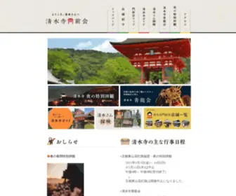 Monzenkai.com(清水門前会) Screenshot