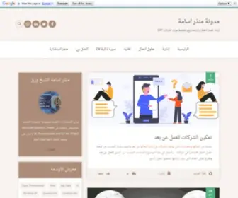 Monzerosama.com(مدونة منذر اسامة) Screenshot