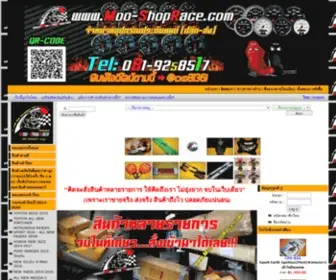 Moo-Shoprace.com(ของแต่งรถ) Screenshot
