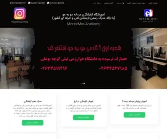 Moobemooacademy.com(آموزشگاه آرایشگری مردانه در کرج) Screenshot