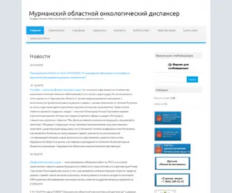 Mood51.ru(Мурманский областной онкологический диспансер) Screenshot