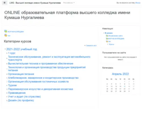 Moodle-KKN.kz(Перенаправление) Screenshot