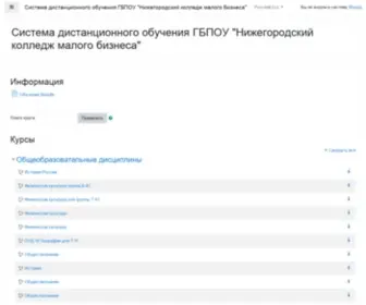 Moodle-NKMB.ru(Перенаправление) Screenshot
