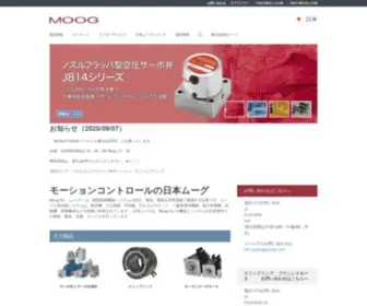 Moog.co.jp(モーションコントロールの日本ムーグ) Screenshot