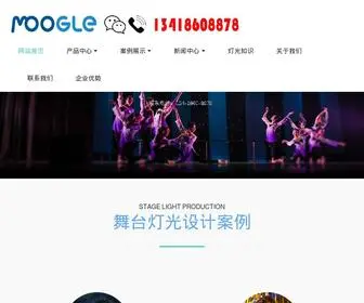 Mooglecn.com(广州市慕歌光电科技有限公司Moogle) Screenshot