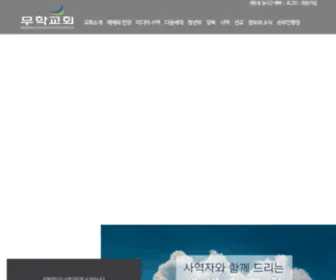 Moohak.org(예수님의 제자공동체) Screenshot