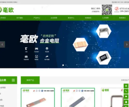 Moolee.com.cn(深圳市毫欧电子有限公司) Screenshot