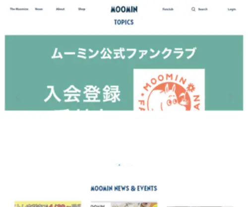 Moomin.co.jp(ムーミン) Screenshot