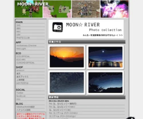 Moon-River.biz(エミルクロニクルオンライン　リングホームページ「MOON☆RIVER」) Screenshot