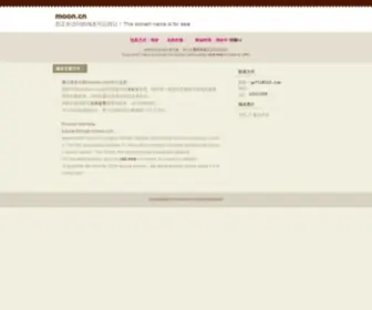Moon.cn(Moon;网址) Screenshot