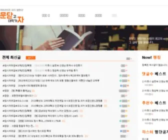 Moondatza.com(문닫자) Screenshot