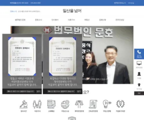 Moonholaw.com(법무법인) Screenshot