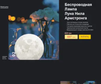 Moonlamp.com.ua(MoonLamp) Screenshot