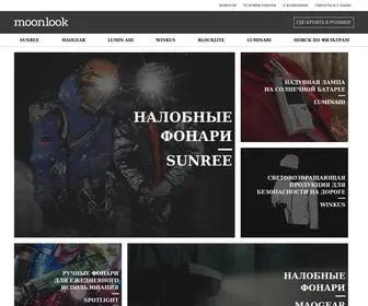 Moonlook.ru(оптовая продажа налобных и кемпинговых фонарей) Screenshot