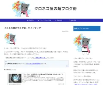 Moonpower2020.net(クロネコ屋の超ブログ術) Screenshot