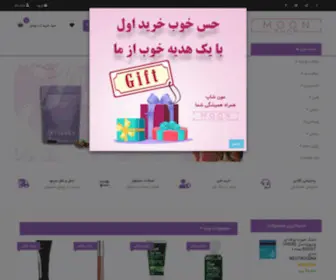 Moonshop.ir(مون) Screenshot