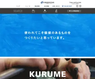 Moonstar.co.jp(スニーカー) Screenshot
