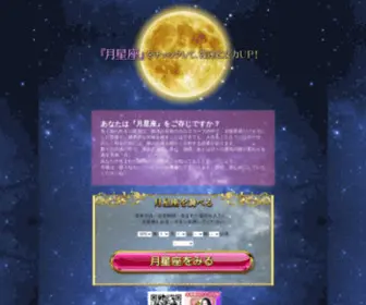 Moonwithyou.com(月星座) Screenshot