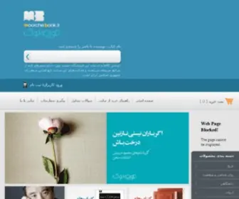 Moorchebook.ir(مورچه بوک) Screenshot