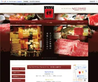 Mooshabu.com(すき焼き専門店　禅（zen）) Screenshot