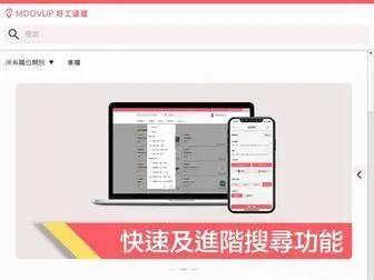 Moovup.com(香港免費前線招聘求職平台) Screenshot