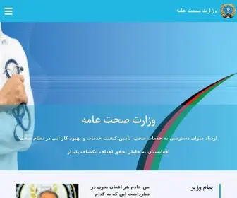 Moph.gov.af(صفحه اصلی) Screenshot
