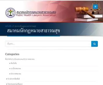 Mophlawyer.com(สมาคมนักกฏหมายสาธารณสุข) Screenshot