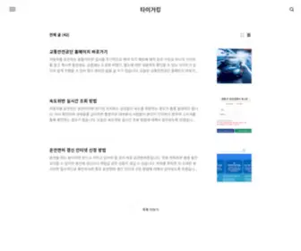 Moraguyo.com(타이거킹) Screenshot