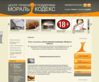 Moralikodeks.ru(Центр) Screenshot