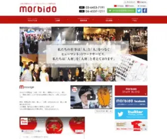 Morbido.net(人材手配中心のタレントキャスティング専門会社) Screenshot