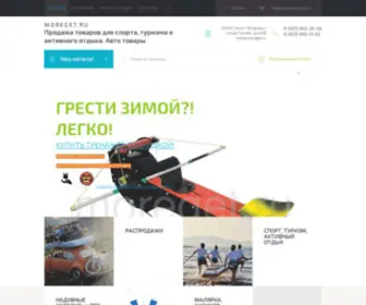 Moreget.ru(Продажа товаров для авто) Screenshot