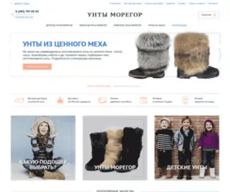 Moregor.com(Унты Морегор) Screenshot