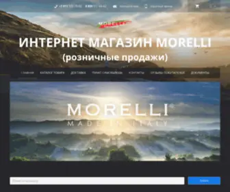 Morelli-SPB.ru(Интернет) Screenshot
