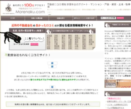 Morenaku.com(Morenaku) Screenshot