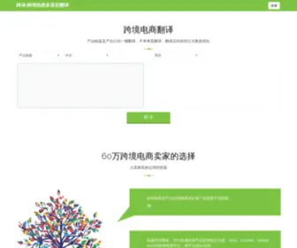 Morende.com(跨境电商翻译) Screenshot