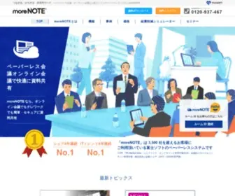 Morenote.jp(ペーパーレス) Screenshot