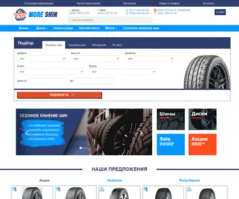 Moreshin.com.ua(Купить шины) Screenshot