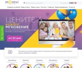 Morevi.ru(Заказать слайд шоу из фотографий) Screenshot