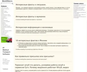 Morevokne.ru(Информационно) Screenshot